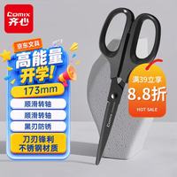 齐心 173mm黑刃防锈剪刀 家用生活剪子 剪纸刀 办公用品 黑色 EB77790 173mm黑刃剪刀-黑色
