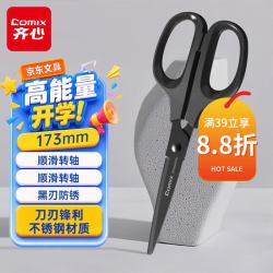 齐心 173mm黑刃防锈剪刀 家用生活剪子 剪纸刀 办公用品 黑色 EB77790 173mm黑刃剪刀-黑色