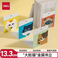 得力 印花L型书立架 桌上书本置物架书架书籍挡靠  2片/付 TB651（红/黄） 13cm金属书立-红黄