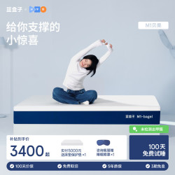 蓝盒子 M1贝果 独立袋装弹簧床垫 150*200cm
