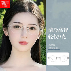 潮库 超轻钛蝶形时髦无框近视镜+1.74非球面镜片