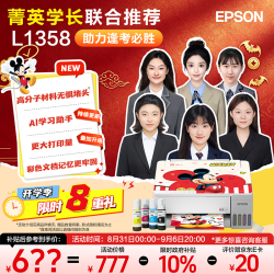 爱普生 无线 家用打印机 L1358无线单功能