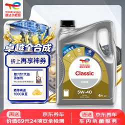 道达尔能源 道达尔 快驰9000 5W-40 SN级 全合成机油 4L