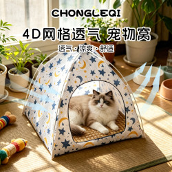 4d夏天透气网眼蒙古包猫窝四季通用猫帐篷猫咪安全感夏天猫窝封闭
