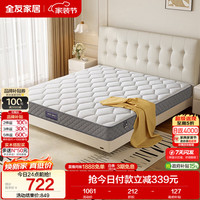 全友 105171 抗菌面料椰棕弹簧床垫 150*200cm