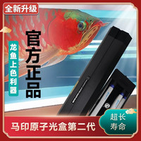 马印 正品鱼缸灯增色盒灯盘侧灯烤色灯龙鱼灯增艳灯灯管鱼缸LED灯