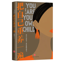 我本位 活出自己的主体性+去做自己的山 2册 把自己重养一遍作者梁爽全新女性成长力作