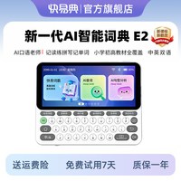 移动端：快易典 E2 AI英语汉语词典