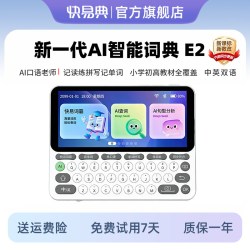 快易典 E2 AI英语汉语词典