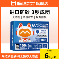 喵达无香钠基矿砂强力除臭猫砂天然吸水结团低尘低敏除臭矿砂6kg