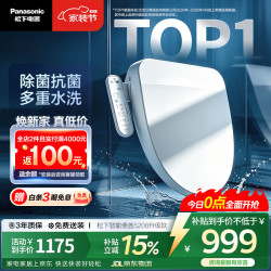 Panasonic 除菌抗菌通用即热式智能马桶盖 升级款 5208+