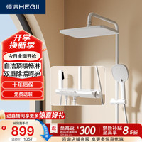 恒洁 Y55 琴悦系列 HMF938-333-WS 淋浴花洒套装 白色 恒温款