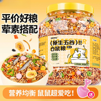 粮食用品饲料鼠粮营养套餐主粮侏儒金丝熊宠物专用
