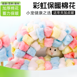仓鼠棉球秋冬天保暖过冬金丝脱脂棉花枝专用防寒棉窝冬季用品棉花