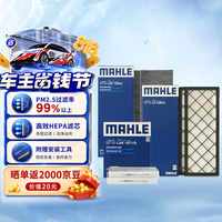 马勒 AHLE 马勒 空调滤芯套装 适用特斯拉Model Y  内置+外置共6片