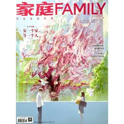 家庭杂志2026年第1-16期 女性故事爱情婚姻家庭生活情感期刊书籍健康养生美食保健全年订阅期刊书籍