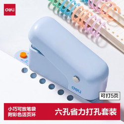 得力 TA856-T 六孔省力打孔器 A4 蓝色