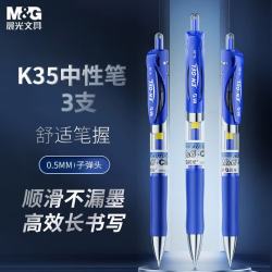 晨光 按动中性笔K35/0.5mm蓝色中性笔经典按动子弹头碳素签字笔蓝笔水笔教师用办公文具签字笔 3支 蓝色3支