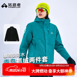 拓路者 青鸟冲锋衣女三合一抓绒户外防风防水外套硬壳登山服透气女士团购 松石蓝撞色丨抓绒两件套 M