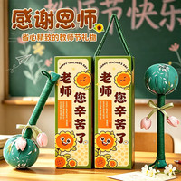 甜蜜点 教师节礼物实用艾草锤礼盒伴手礼2026新款向日葵郁金香送老师礼品