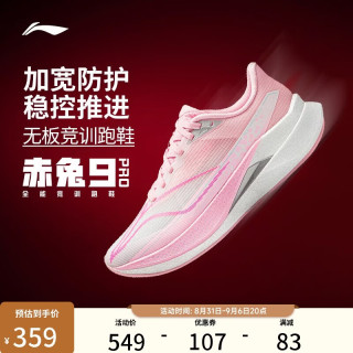 李宁 赤兔9PRO 减震轻便跑鞋 标准白/荧光嫩粉 38