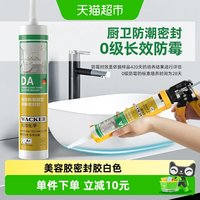 移动端、88VIP：瓦克 ACKER 瓦克 德国品牌瓦克DA防水防霉厨卫玻璃胶强力透明硅胶美容胶密封胶白色