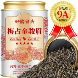 好韵当头 高品质梅占金骏眉红茶茶叶正宗武夷桐木关花果味