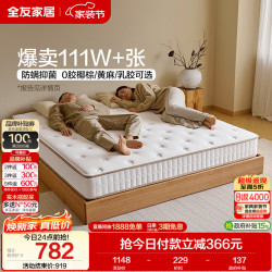 全友 椰岛0胶·Pro 105171K1 椰丝棉弹簧床垫 180*200*20cm