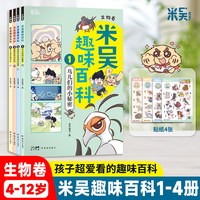 88VIP：米吴科学漫画系列书籍6-14岁科普书