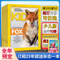 全年10期订阅/2025/2026年预定儿童杂志英语期刊National Geographic kids少儿课外美国国家地理人文景观