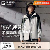 探路者 极光冲锋衣三合一户外防风防水透湿抗静电抓绒连帽外套女秋冬款 松绿水绿色-女款-TAWWVBM92751 L