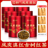 芯轩 云南凤庆红茶滇红高山古树蜜香红茶90g*6罐
