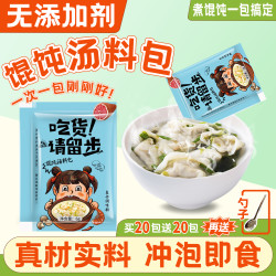 馄饨汤料包正宗馄饨调料包面条云吞汤料包独立包装鲜味