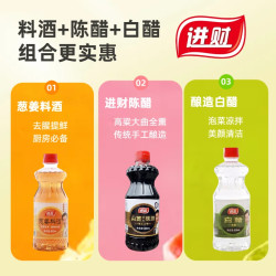 陈醋料酒白醋组合装800ml*3  019