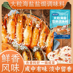 虎小菜大粒海盐盐焗调味料海鲜盐焗鸡大颗粒盐焗料香料大颗粒盐