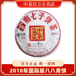 中茶 2018年传世印级八八青饼生茶国际版357g/饼紧压茶普洱茶生茶