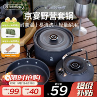 Fire-Maple 京宴野营套锅 户外露营卡式炉锅具炊具烧水壶围炉煮茶三合一套锅