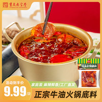 佳仙 鲜鲜同学红汤老火锅底料500g独立包装单人份麻辣烫牛油底料