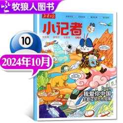8月现货新华月报小记者杂志2026年1-12月原少年时代报小学生新闻阅读作文素材