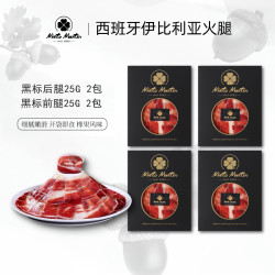 西班牙伊比利亚火腿风干开袋即食黑标火腿片各2包