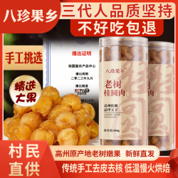 高品质老树无核桂圆肉250/500g饱满新鲜煲汤泡茶赠试吃装