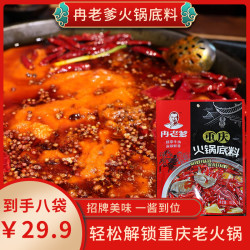 冉老爹 品牌重庆牛油火锅底料微辣（每袋150克）板料bzl