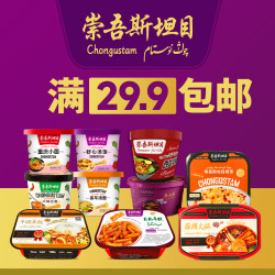 崇吾斯塔目自选套餐满29·90包邮全国各种自热饭桶装饭都有
