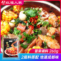 红福人家 四川风味冒菜底料家常调料包串串香火锅麻辣烫家用商用料