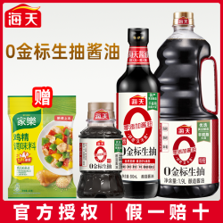 海天 0金标生抽酱油 零添加调味品家用调味料凉拌家用特级酿造酱油
