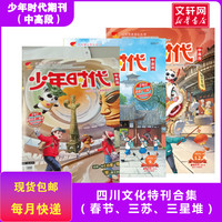 少年时代（低段）（7-8月合刊） 少年时代 正版书籍 新华书店旗舰店文轩官网 杂志出版商
