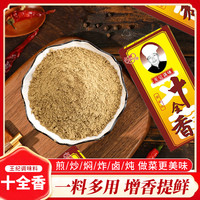 艾茜十全香30g*10袋调味品炒菜增香提味调料