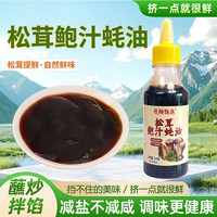 松茸鲍汁蚝油烹饪炒菜烧烤腌制凉菜调料汁拌菜调味品