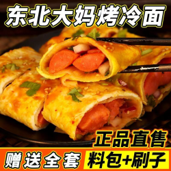 东北大妈 烤冷面500g袋装家庭装10片装真空装方便速食早餐真空包装大妈