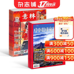意林少年版+中国国家地理 2027年一月起订1年共36期